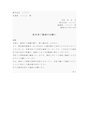 依頼状（請求書調査）