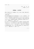 競業不許可通知書