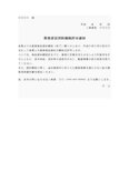 業務委託契約解除許可通知書