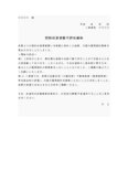 更新不許可通知書（契約社員）