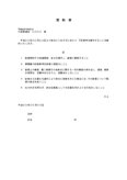 入社誓約書