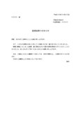 不採用通知書