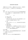 免責的債務引受契約書