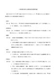 一時使用目的の建物賃貸借契約書