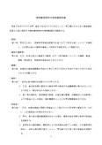 建物譲渡特約付借地権契約書