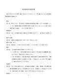 終身建物賃貸借契約書（高齢者用）