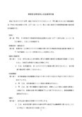 事業用定期借地公正証書契約書