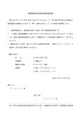 定期建物賃貸借契約事前説明書