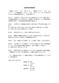 金銭準消費貸借契約書