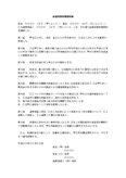 連帯保証人付金銭消費賃借契約書