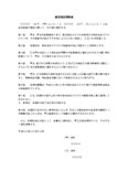 経営委託契約書