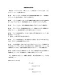 警備業務委託契約書