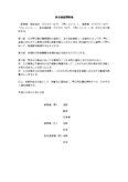 身元保証契約書