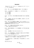 調査委託契約書