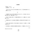 入社誓約書