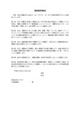 秘密保持誓約書