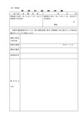 運動施設事業計画概要書（京都市）