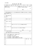 運動施設事業計画書（京都市）