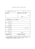 開発計画中止届出書（京都市）