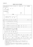 開発行為許可申請書（京都市）