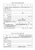 開発行為非該当確認申請書（京都市）