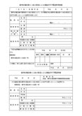 建築許可不要証明申請書（京都市）