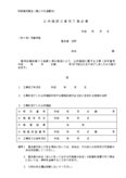 公共施設工事完了届出書（京都市）