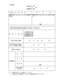 工事着手日・現場管理者の決定・変更届（京都市）