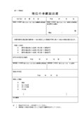 地位の承継届出書（京都市）