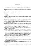 共同開発契約書