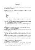 建物賃貸借契約書4