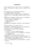 社宅使用契約書