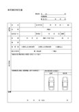 車両事故報告書