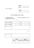 育児休業期間変更申出書