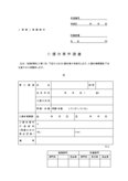 介護休業申請書