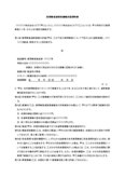 実用新案通常実施権設定契約書