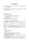 特許専用実施権設定契約書