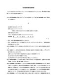 特許通常実施権設定契約書