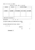 事業場外労働に関する協定届