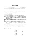 事務委託契約書