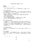 秘密保持に関する誓約書（入社時）