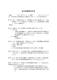 著作権譲渡契約書