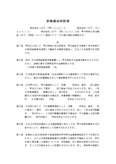 貨物運送委託契約書