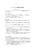 ソフトウェア開発委託契約書