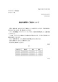 在庫の照会依頼書