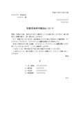 価格改定依頼書