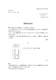 条件付き注文書