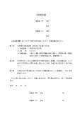 示談契約書