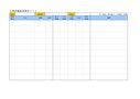 人事評価結果集計シート