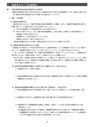 破産法２（破産者をめぐる財産関係、破産財団の変動、破産手続の終了、免責）